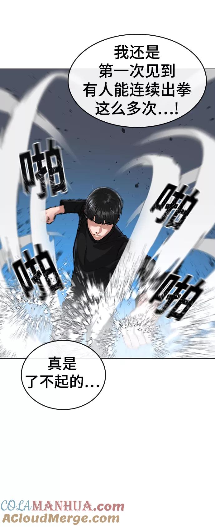 《现实闯关》第8话 第5页