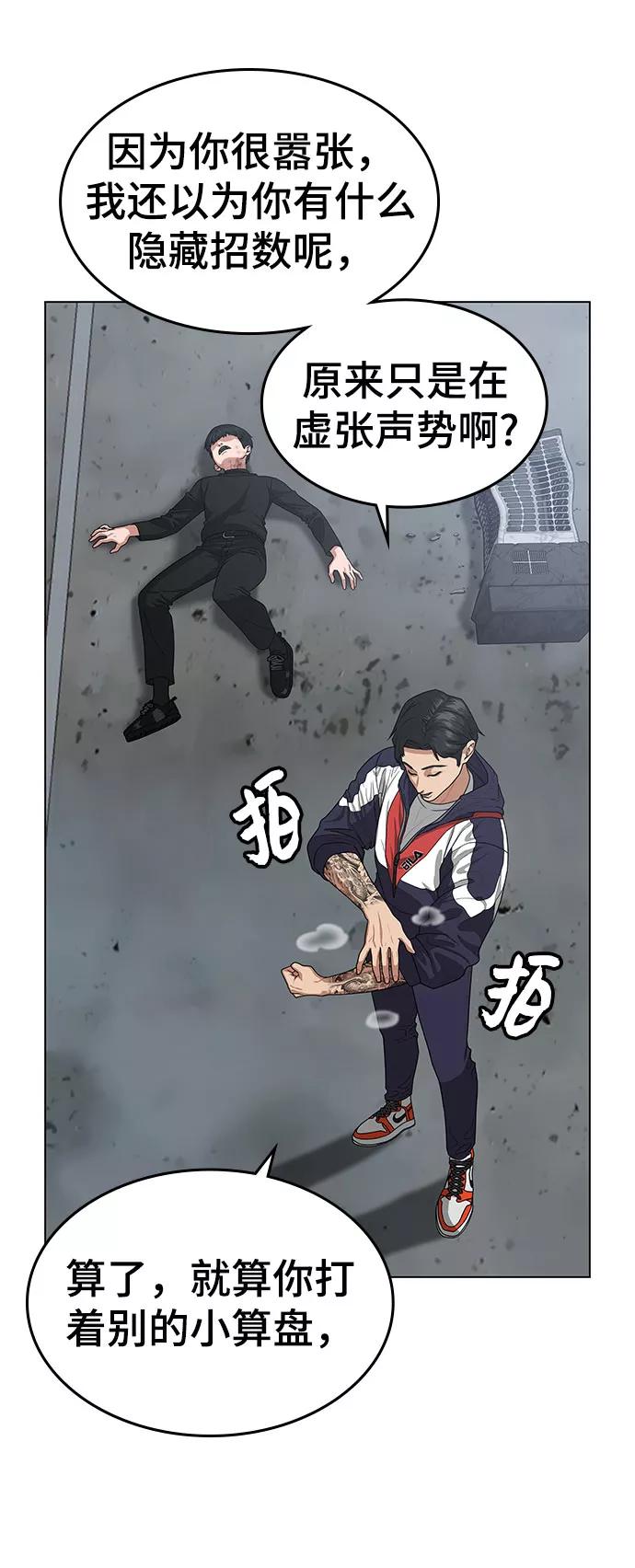 《现实闯关》第8话 第51页
