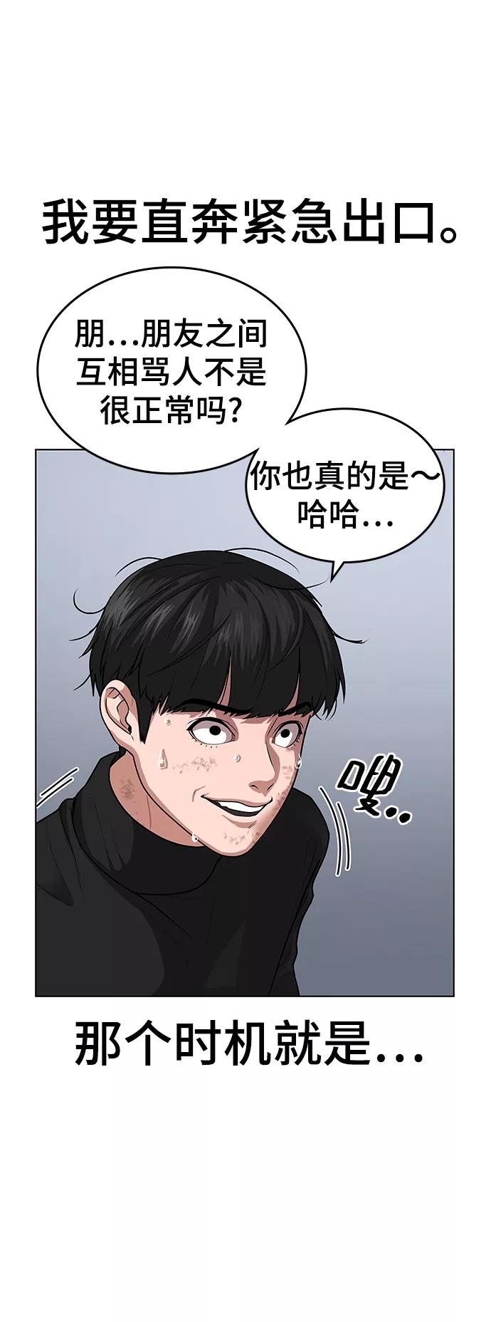 《现实闯关》第8话 第82页