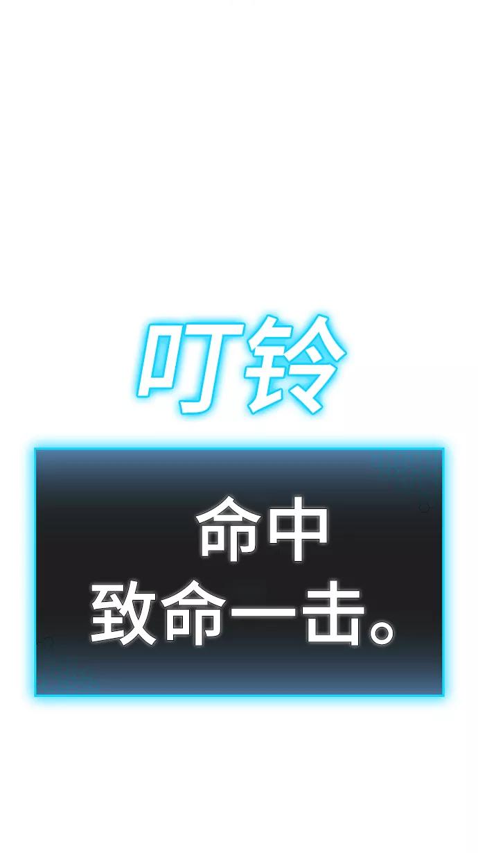 《现实闯关》第8话 第98页