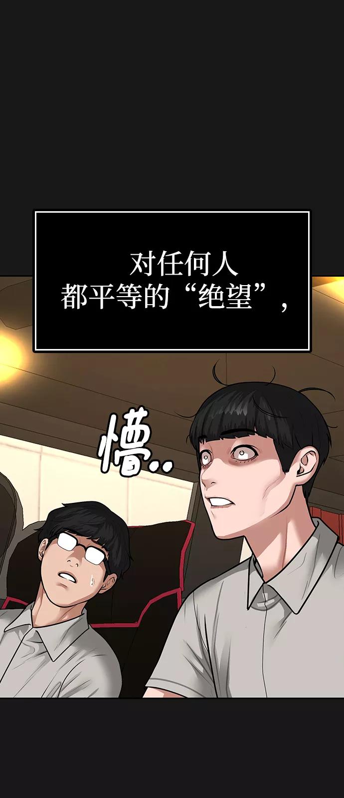 《现实闯关》第8话 第108页