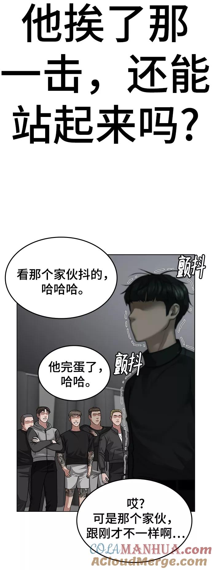 《现实闯关》第8话 第105页