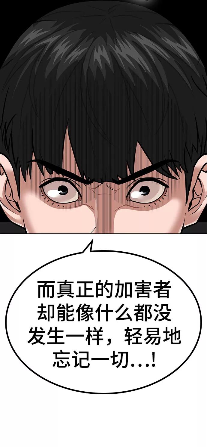 《现实闯关》第8话 第58页