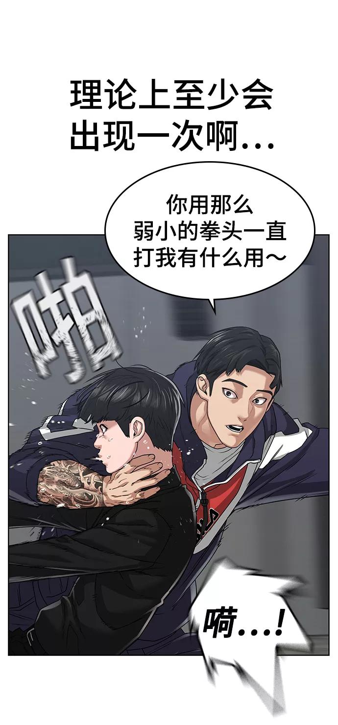 《现实闯关》第8话 第44页