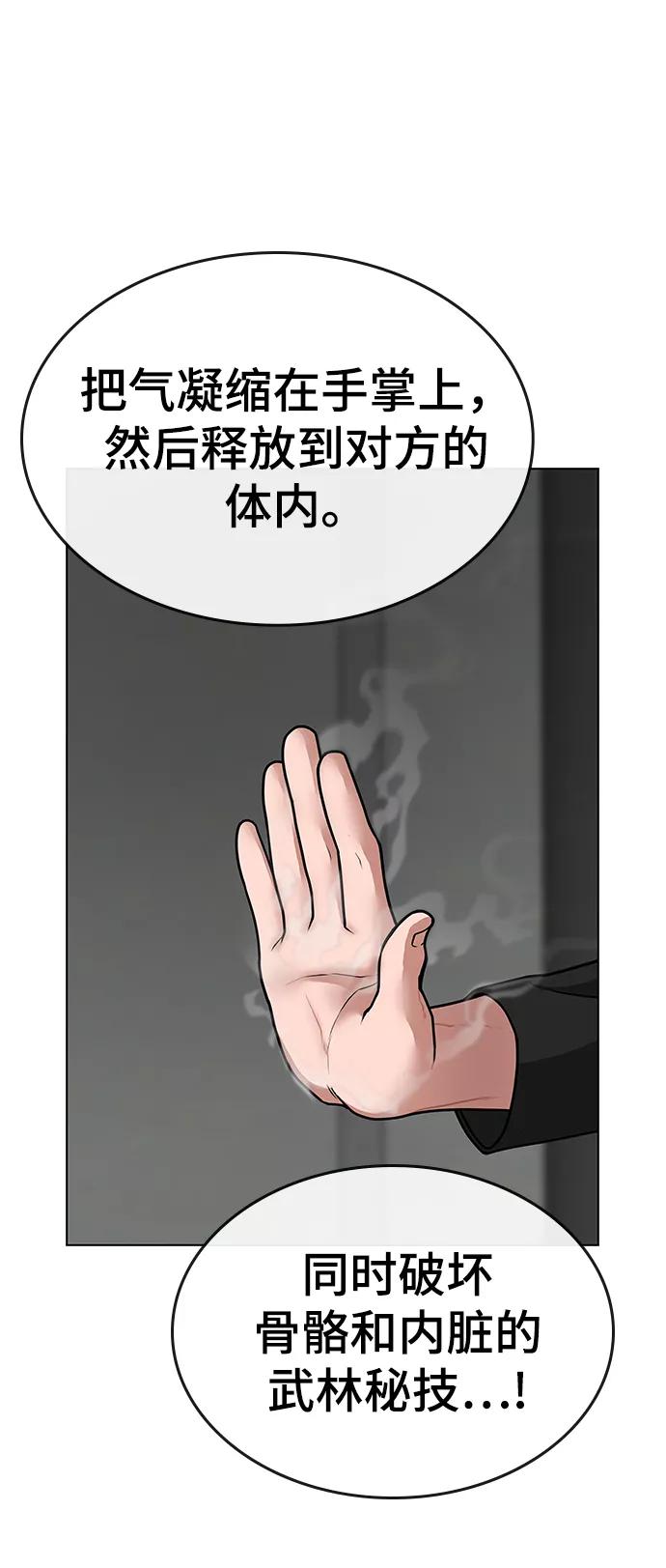 《现实闯关》第8话 第95页