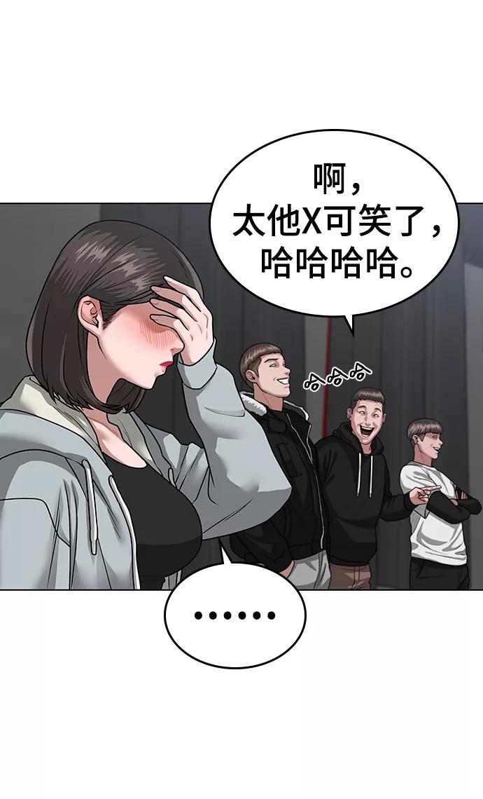 《现实闯关》第8话 第24页
