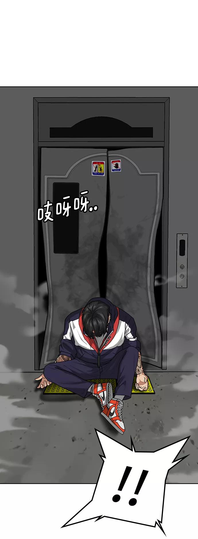 《现实闯关》第8话 第91页