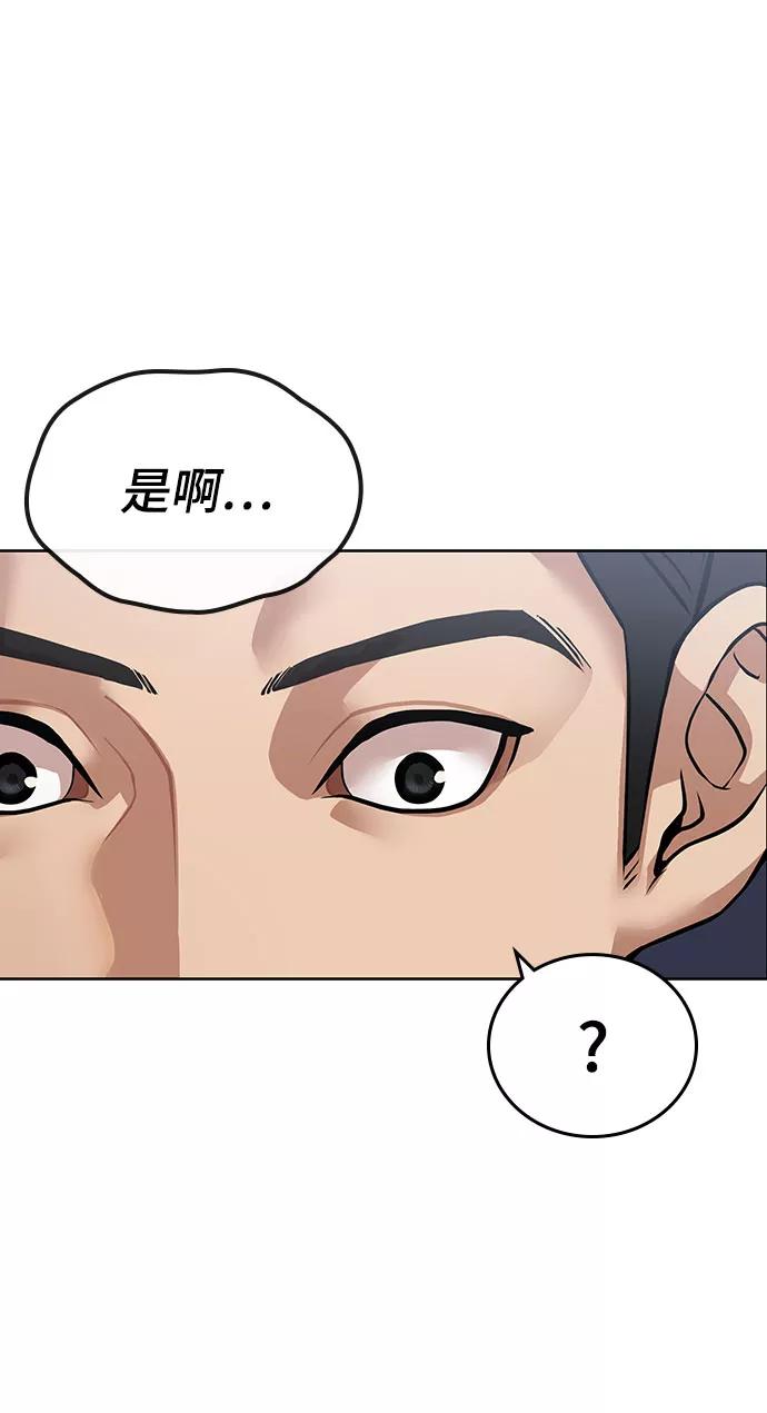 《现实闯关》第8话 第54页