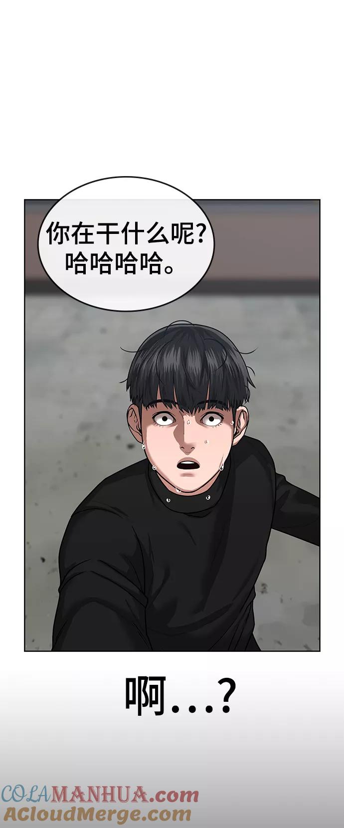 《现实闯关》第8话 第33页