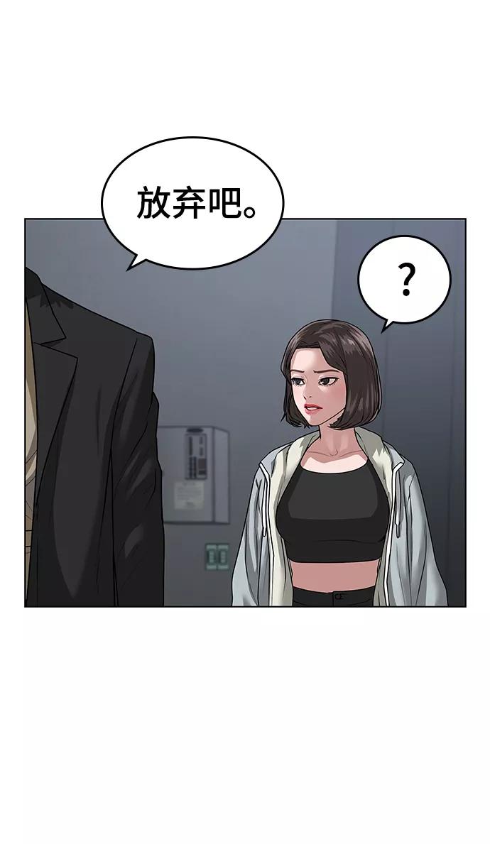 《现实闯关》第8话 第67页