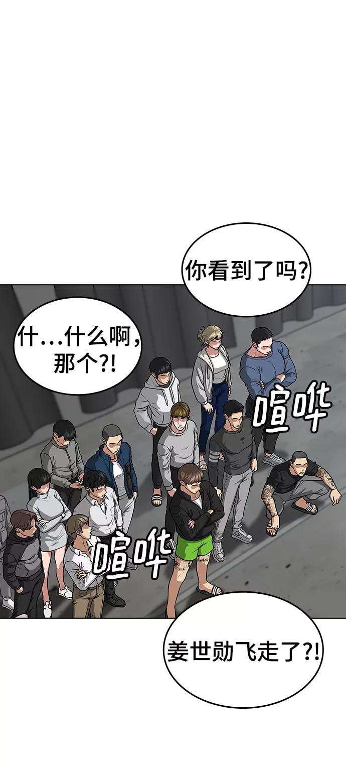《现实闯关》第8话 第92页