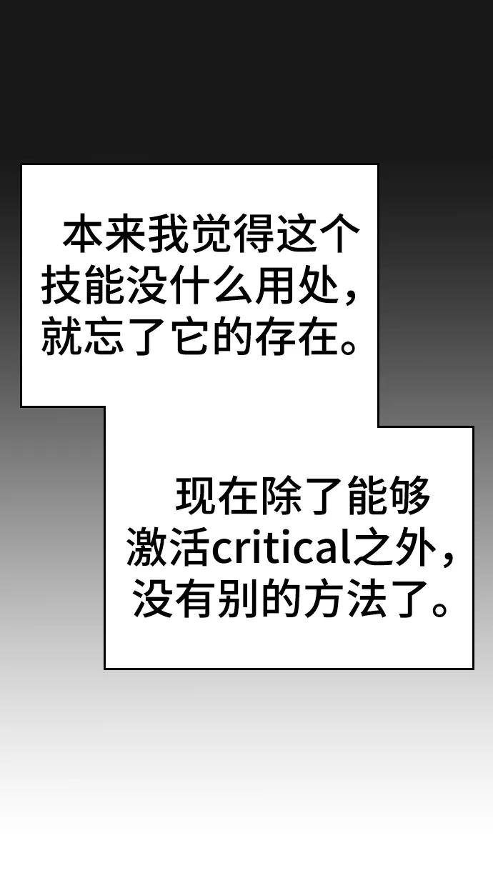 《现实闯关》第8话 第20页