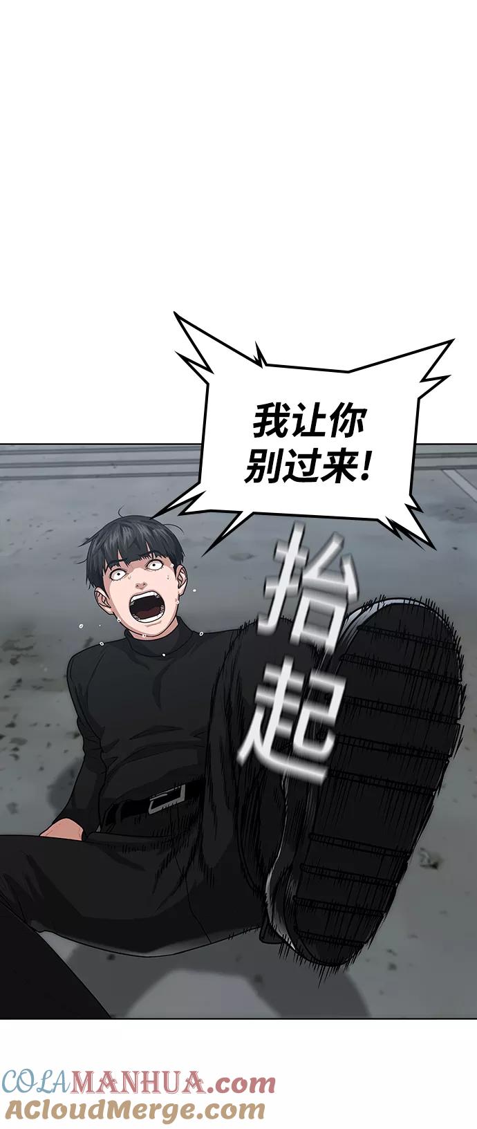 《现实闯关》第8话 第61页