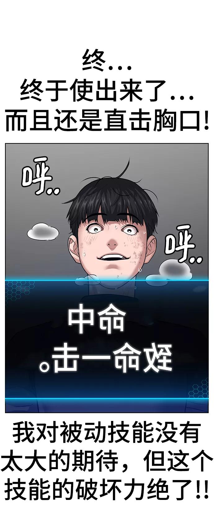 《现实闯关》第8话 第99页