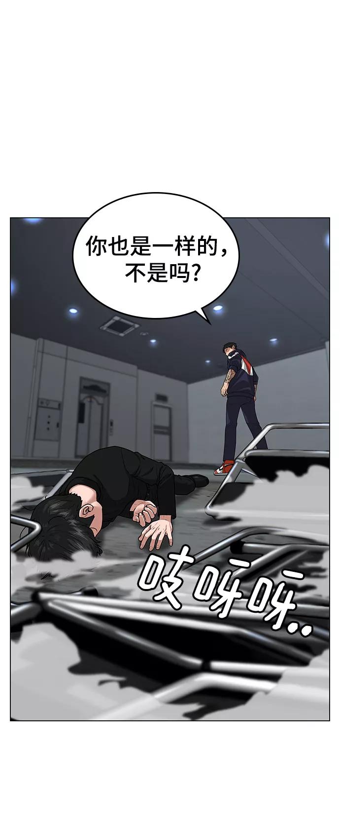 《现实闯关》第8话 第64页