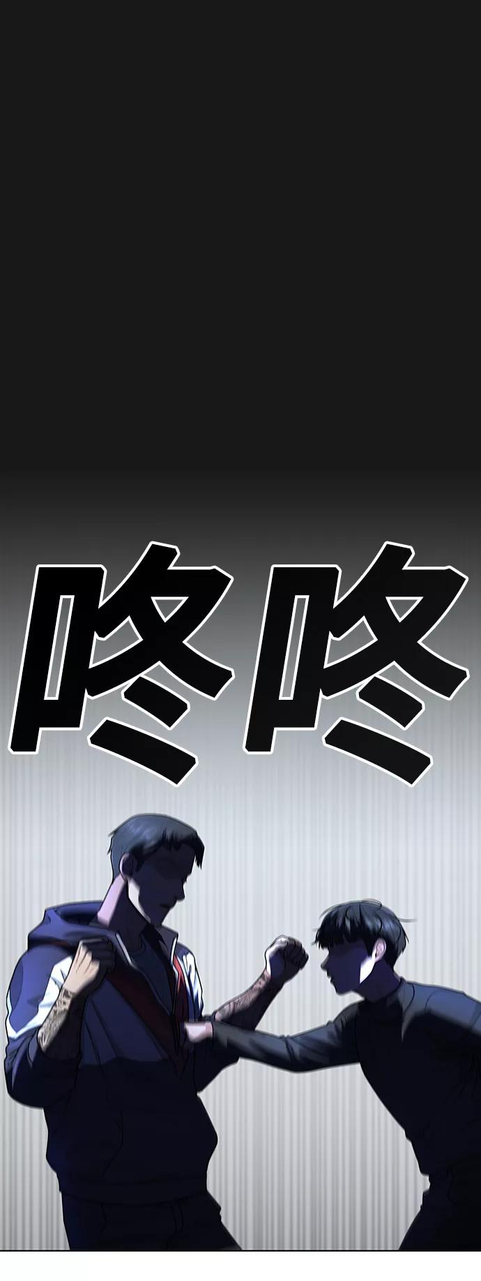 《现实闯关》第8话 第42页
