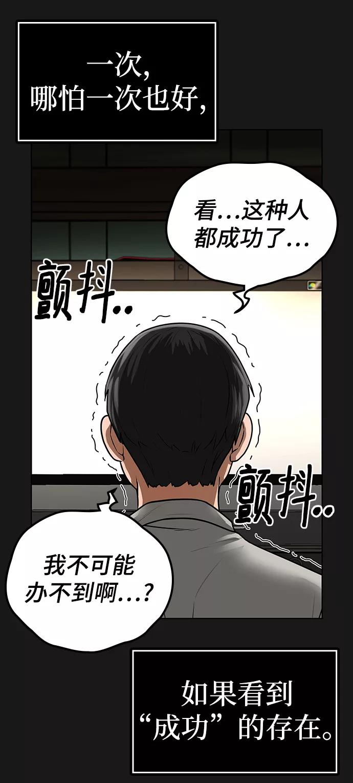 《现实闯关》第8话 第114页