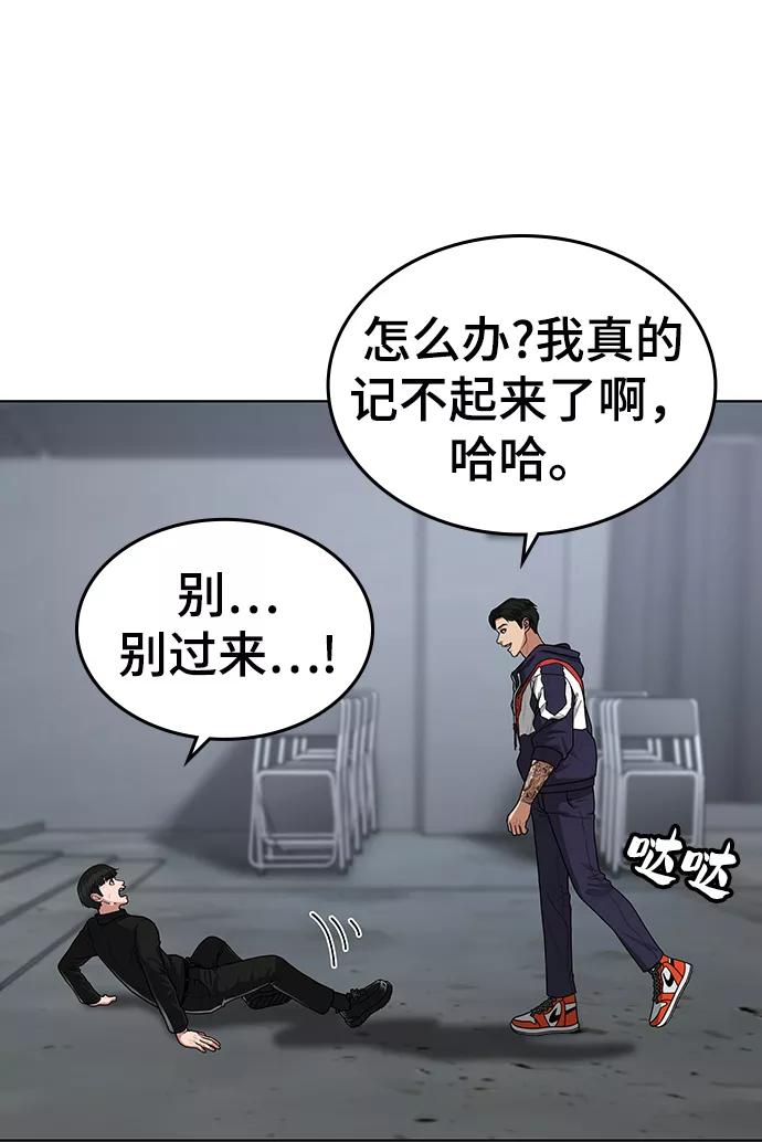 《现实闯关》第8话 第60页