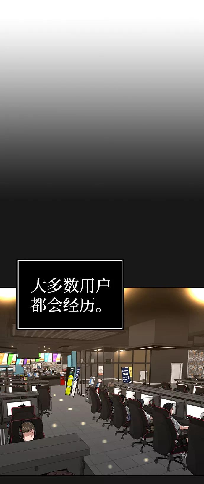 《现实闯关》第8话 第107页