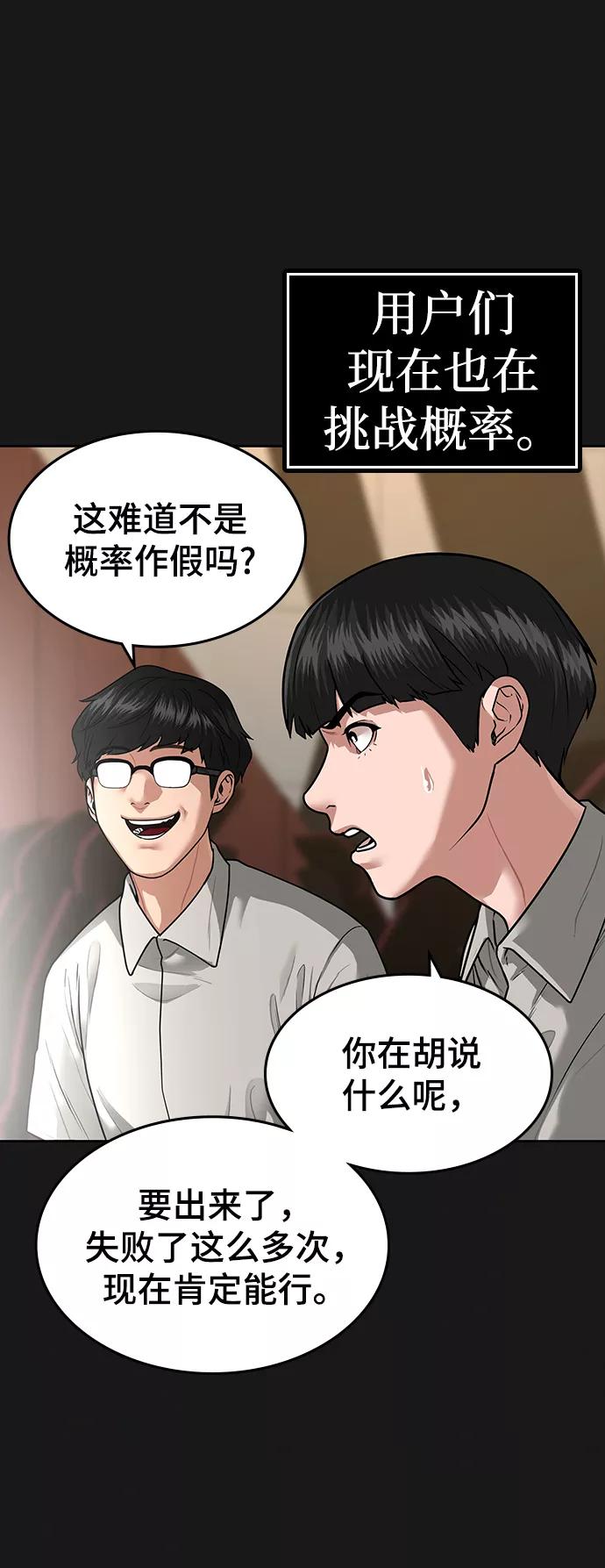 《现实闯关》第8话 第38页