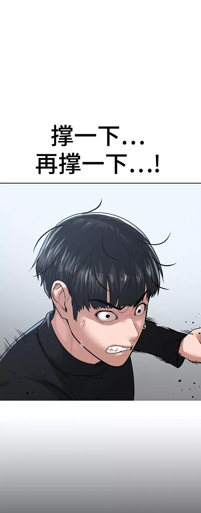 《现实闯关》第8话 第7页