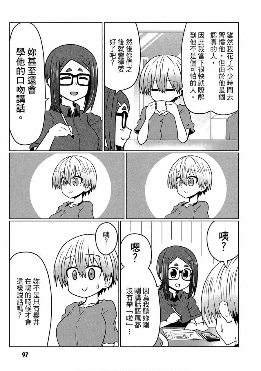 宇崎酱想要玩耍 第03卷 第92页