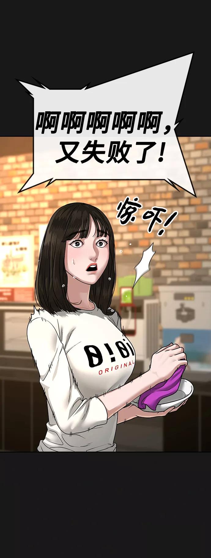 《现实闯关》第8话 第36页