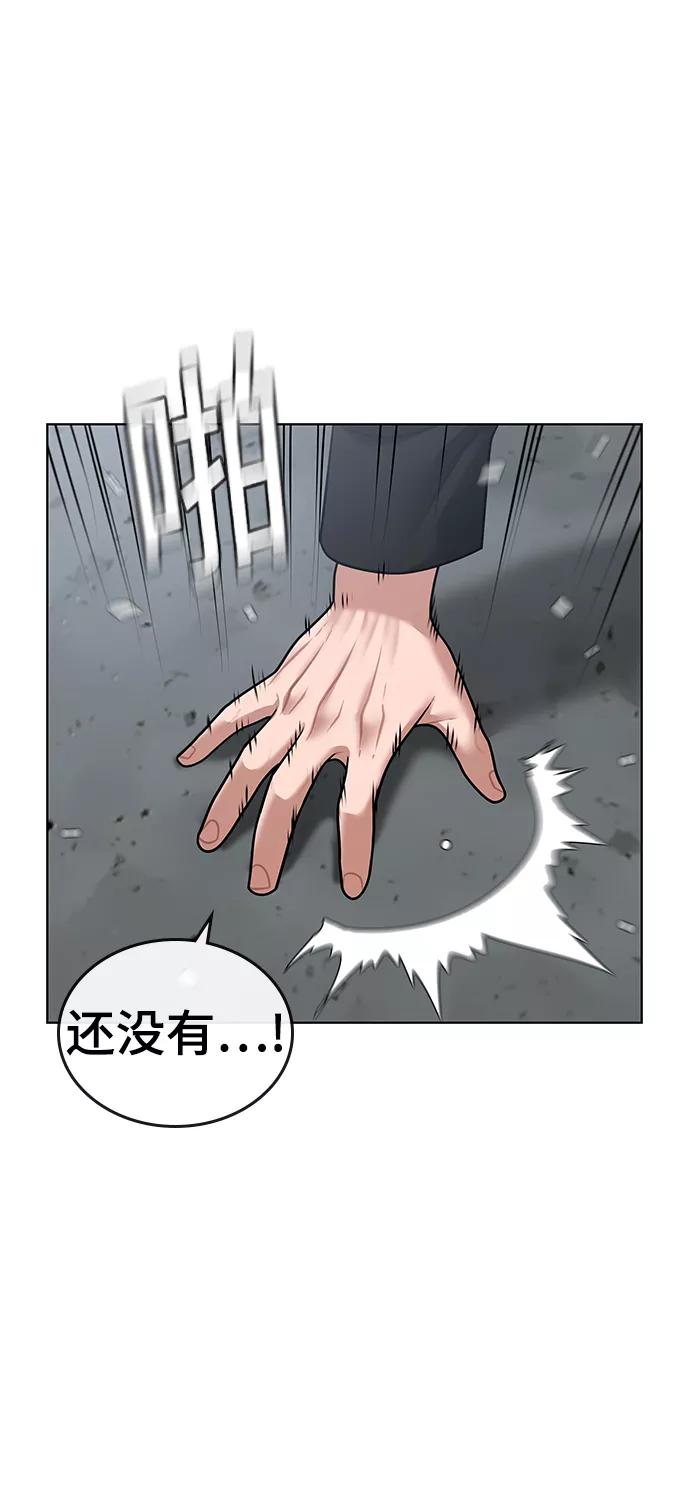 《现实闯关》第8话 第74页