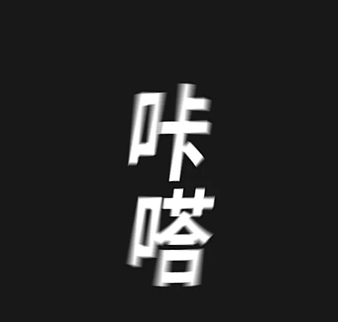 《现实闯关》第8话 第14页