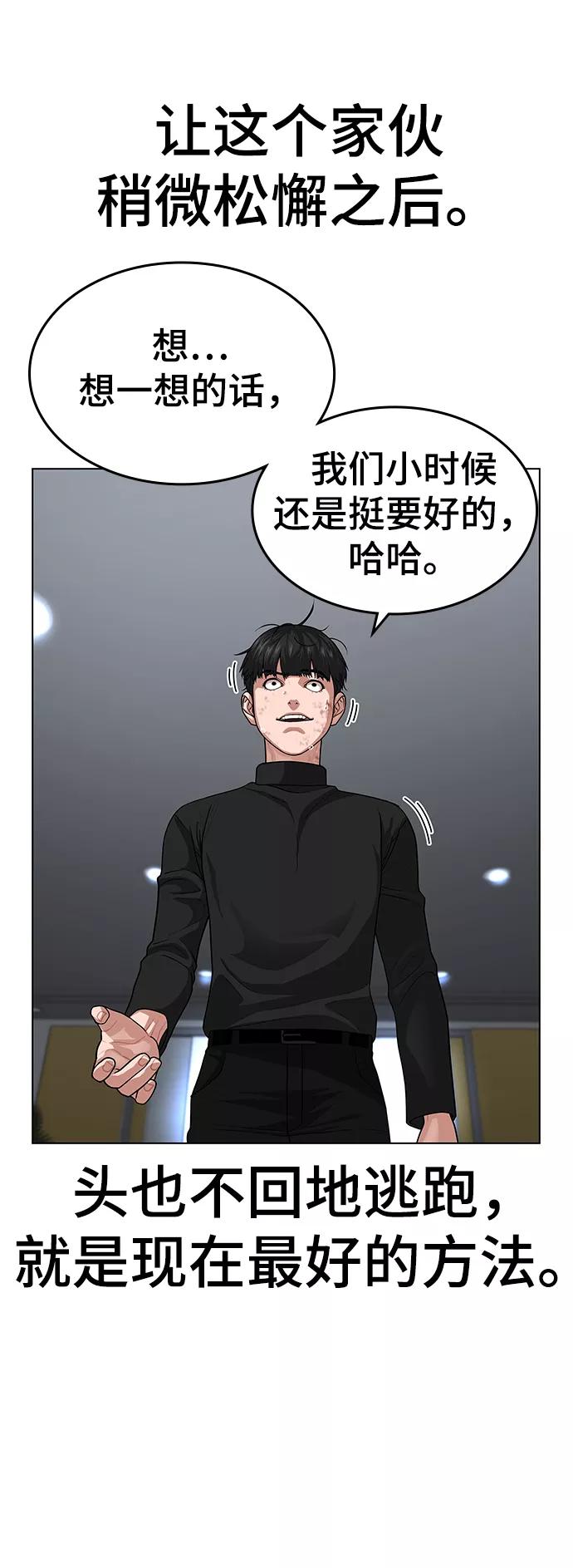 《现实闯关》第8话 第80页