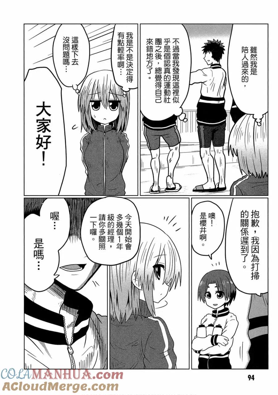宇崎酱想要玩耍 第03卷 第89页