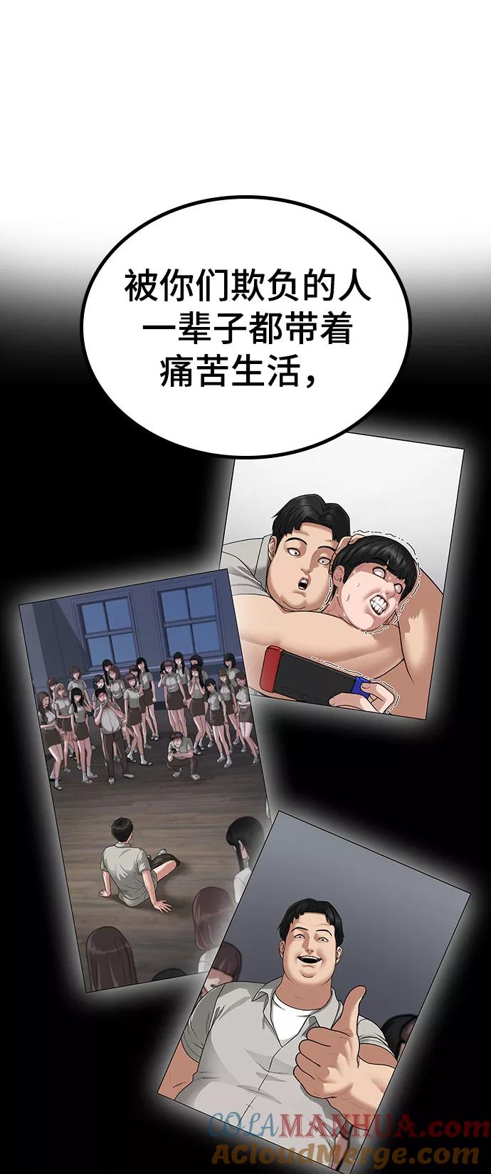 《现实闯关》第8话 第57页