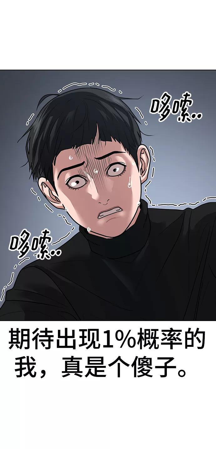 《现实闯关》第8话 第70页
