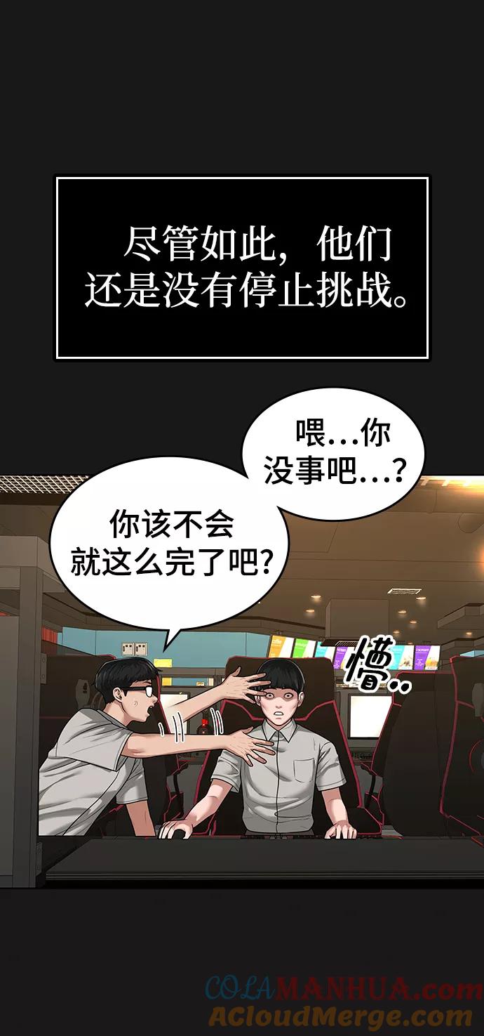 《现实闯关》第8话 第109页