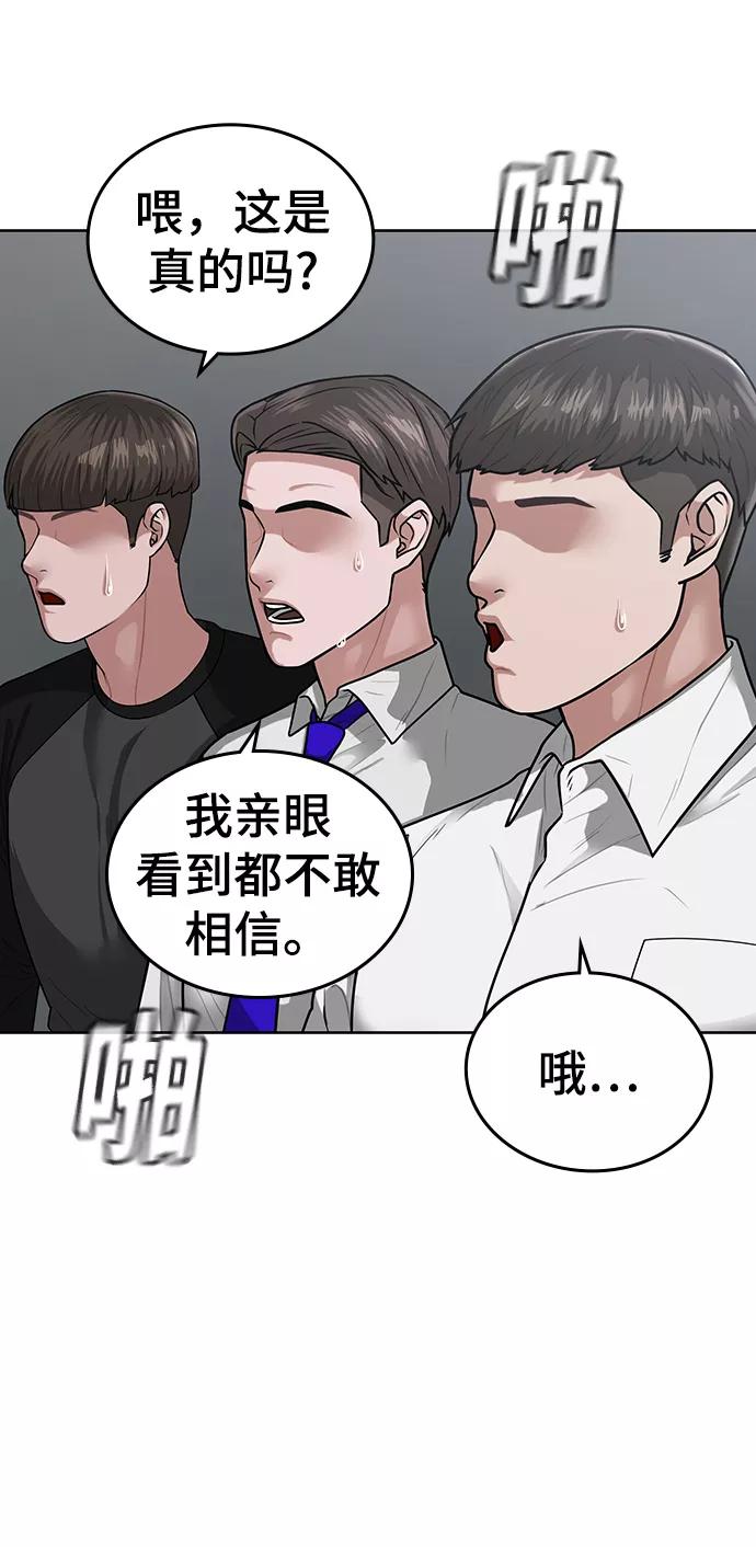 《现实闯关》第8话 第4页