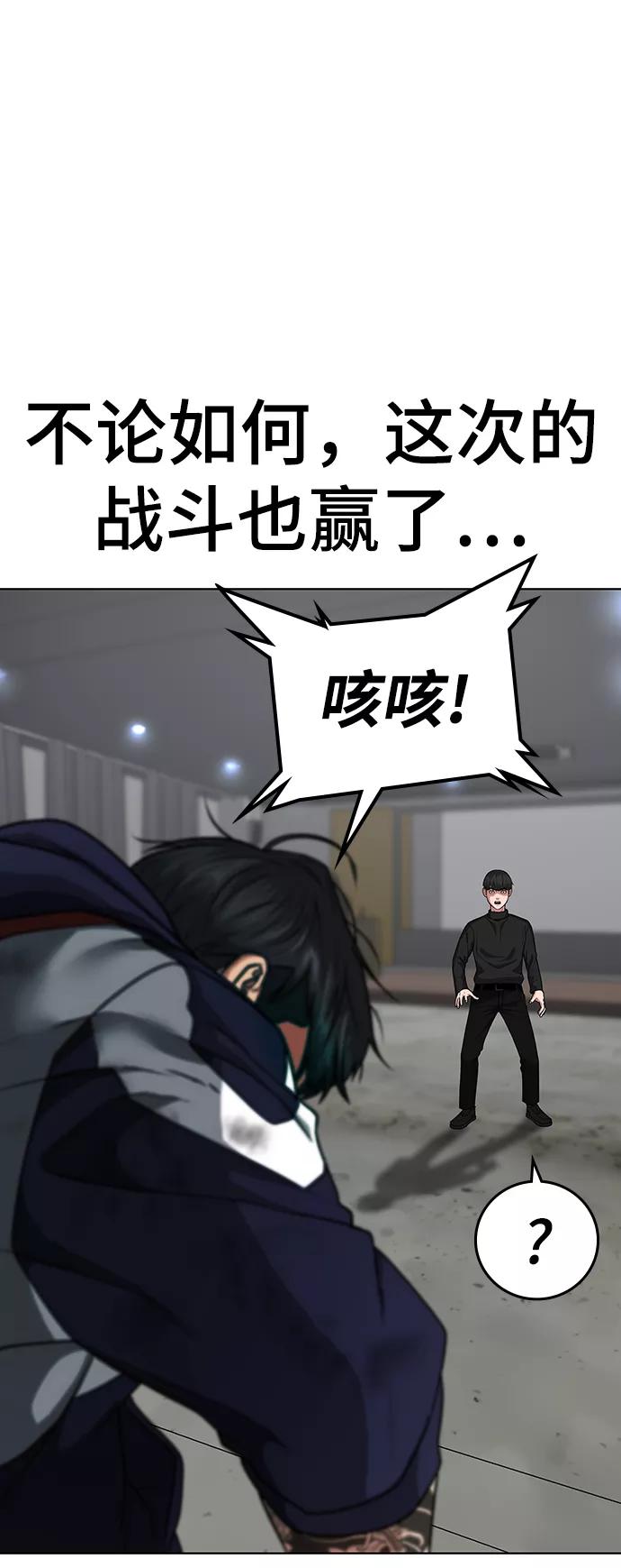 《现实闯关》第8话 第100页