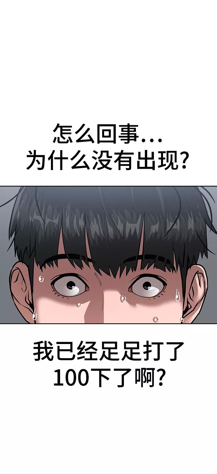 《现实闯关》第8话 第43页