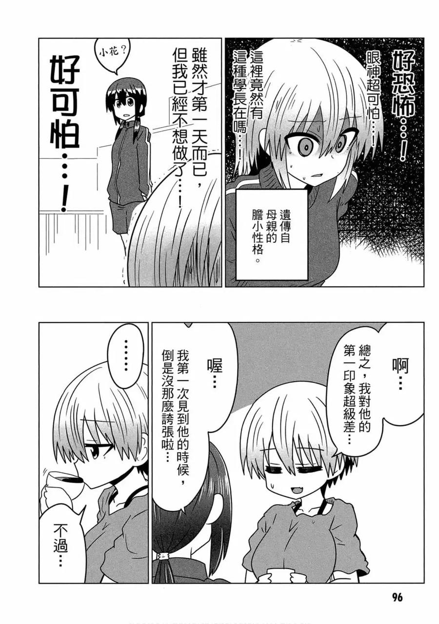 宇崎酱想要玩耍 第03卷 第91页