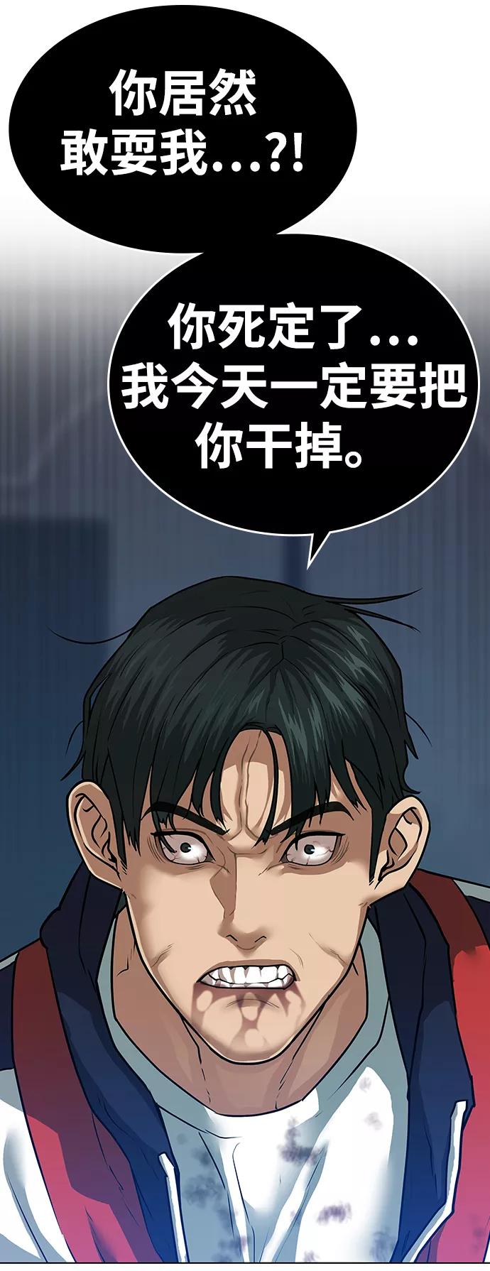 《现实闯关》第8话 第104页