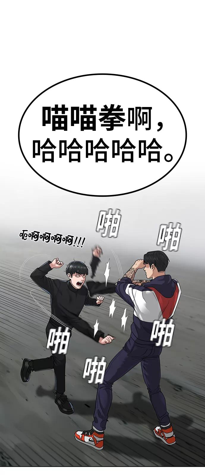 《现实闯关》第8话 第6页