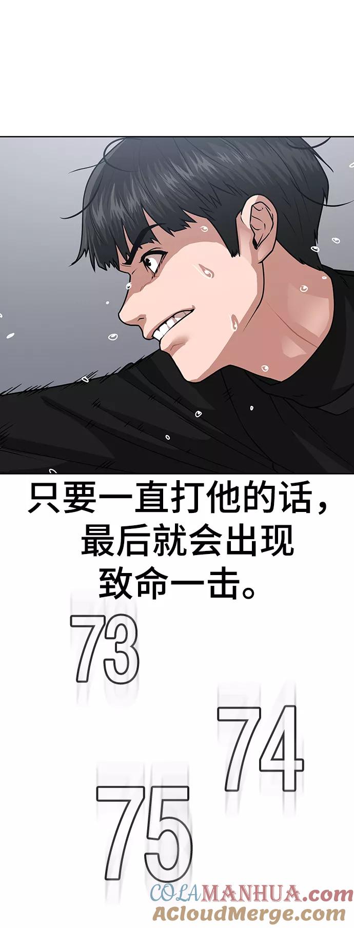 《现实闯关》第8话 第25页