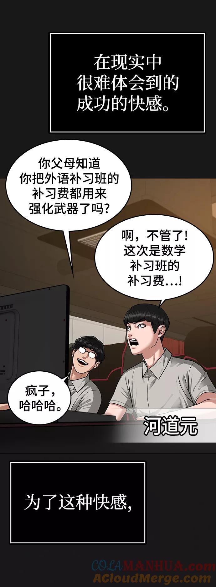 《现实闯关》第8话 第37页