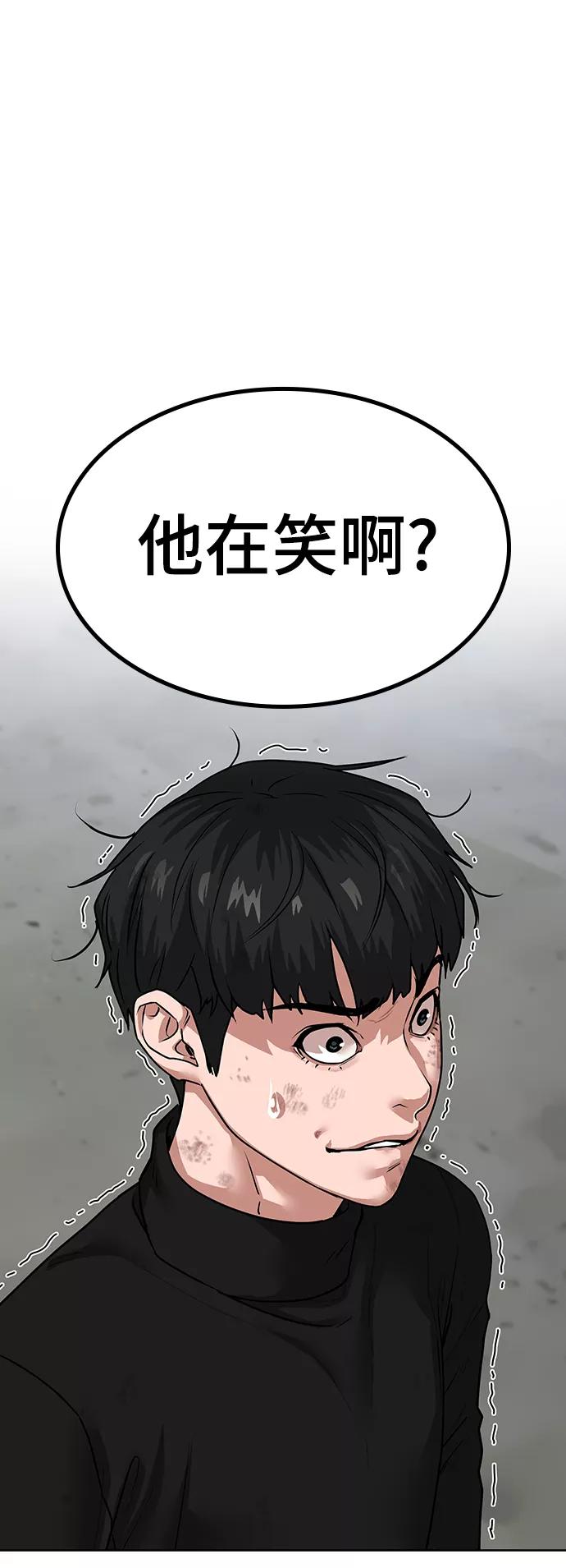 《现实闯关》第8话 第106页
