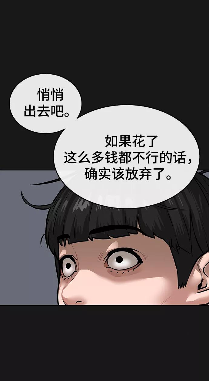 《现实闯关》第8话 第110页