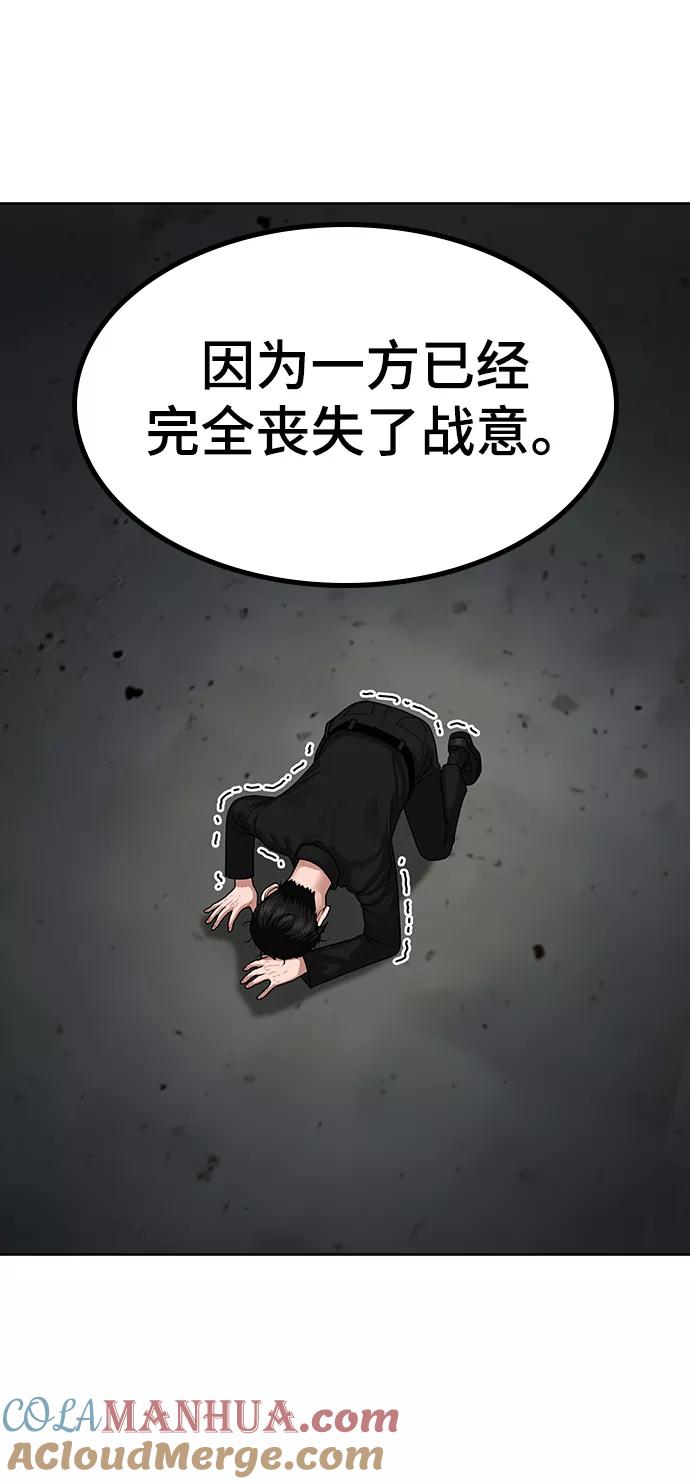 《现实闯关》第8话 第69页