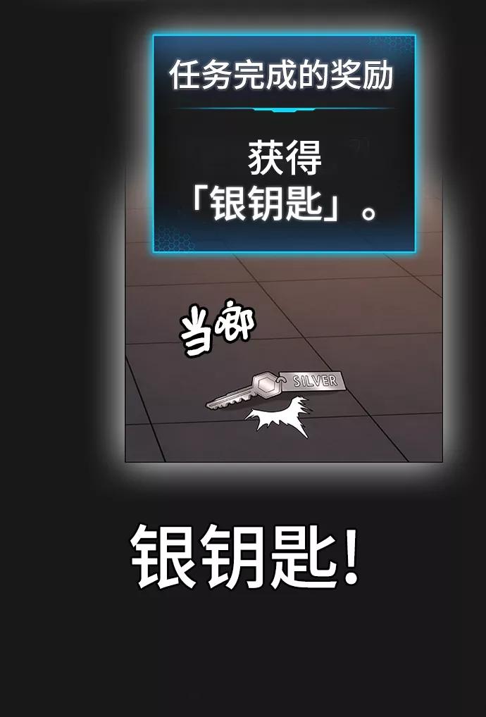 《现实闯关》第8话 第10页