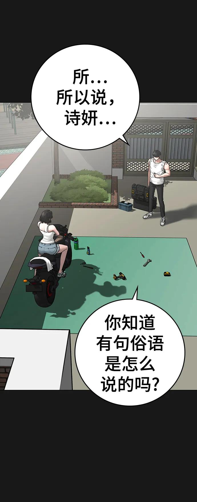 《现实闯关》第89话 第14页