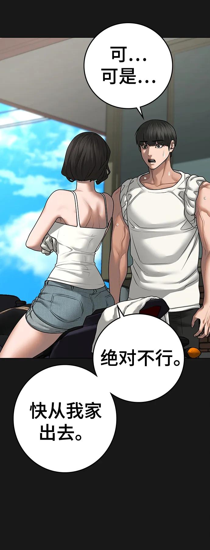 《现实闯关》第89话 第20页