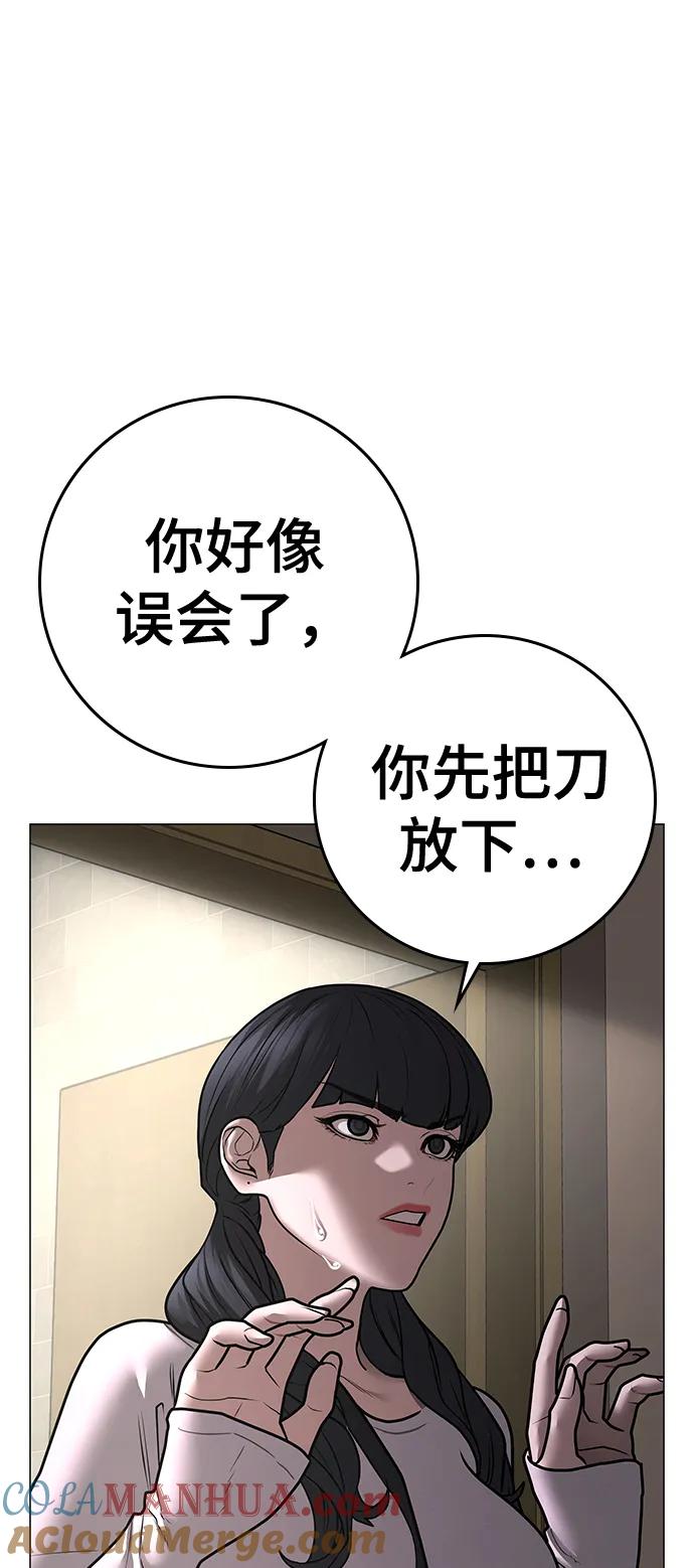 《现实闯关》第89话 第105页