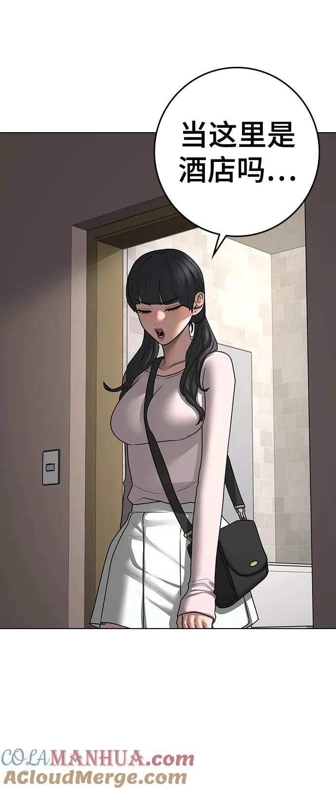 《现实闯关》第89话 第97页